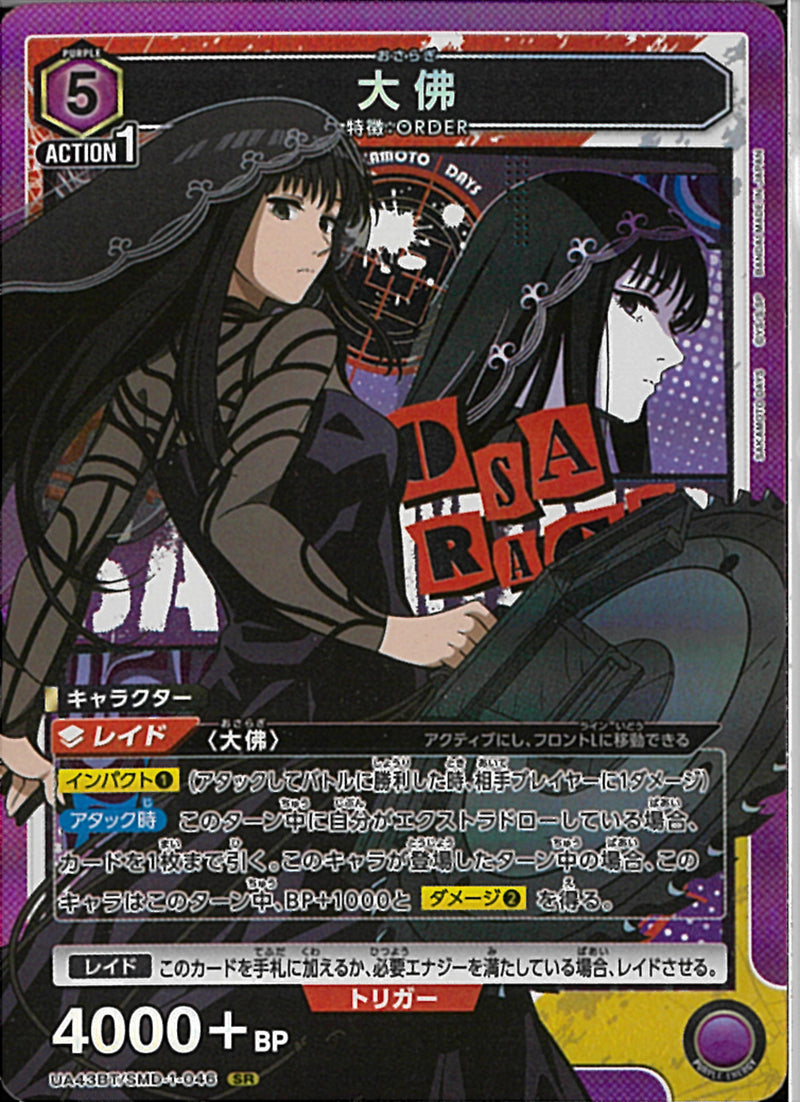 大佛(UA43BT/SMD-1-046)SR