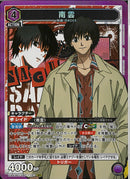 南雲(UA43BT/SMD-1-061)SR