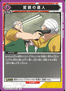 変装の達人(UA43BT/SMD-1-079)U