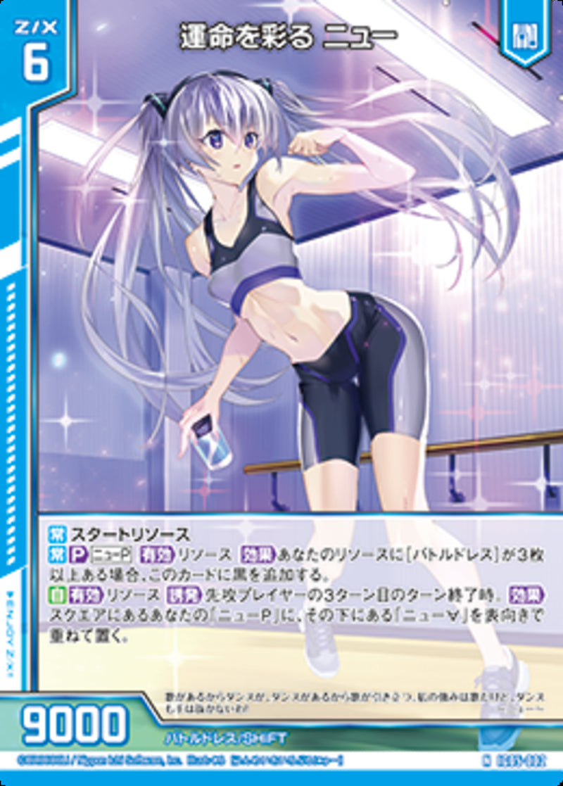 N)運命を彩る ニュー(NIG05-002)