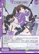 N)運命を彩る アラネ(NIG05-007)