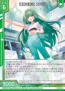 N)運命を彩る エンジュ(NIG05-008)