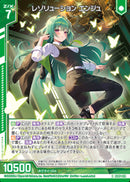 R)レゾリューション エンジュ(RIG05-028)