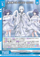 R)闇を断つ光 ＳＩＬＥＮＴ ＱＵＥＥＮ(RIG05-030)