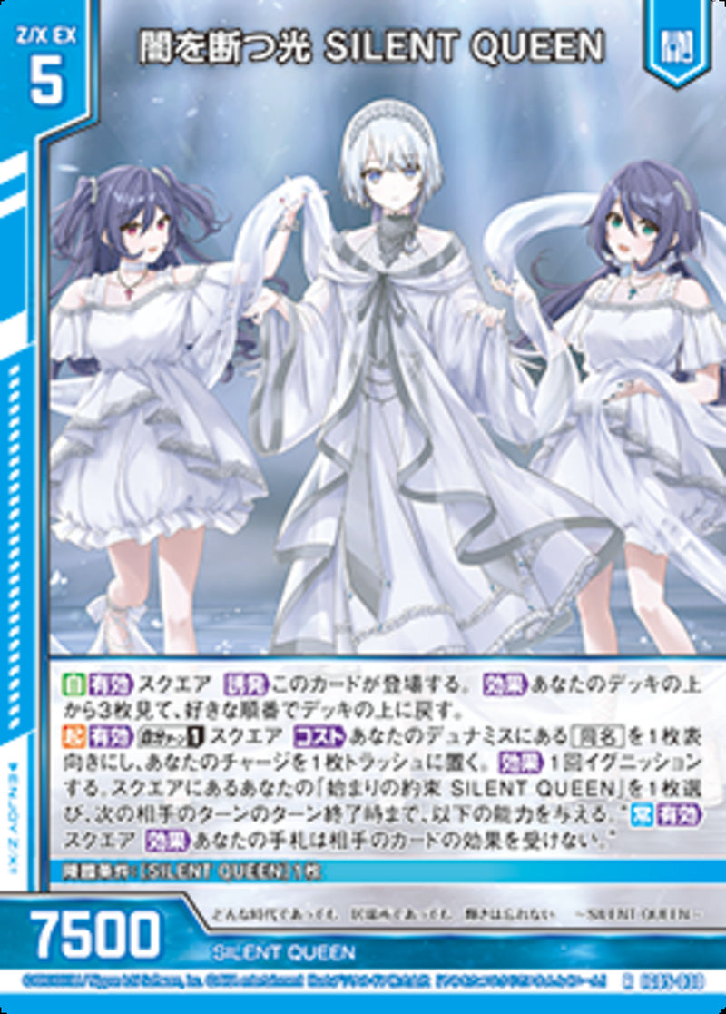 R)闇を断つ光 ＳＩＬＥＮＴ ＱＵＥＥＮ(RIG05-030)