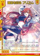 N)運命を彩る プリズム(NIG05-001)