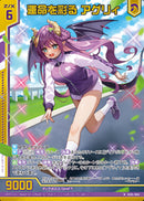 N)運命を彩る アグリィ(NIG05-004)