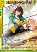 N)運命を彩る ペクティリス(NIG05-005)