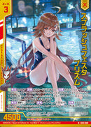 N)スプラッシュフェスタ プリズム(NIG05-009)