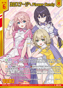 N)次のステージへ Ｆｌｏｗｅｒ Ｃａｎｄｙ(NIG05-019)