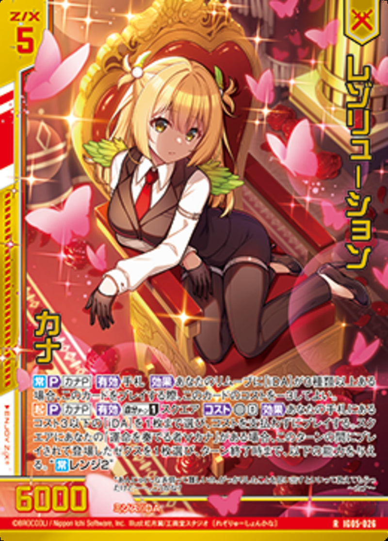 R)レゾリューション カナ(RIG05-026)