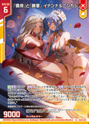 R+)『僥倖』と『勝宴』 イナンナ＆ニンカシ(R+IG05-032)