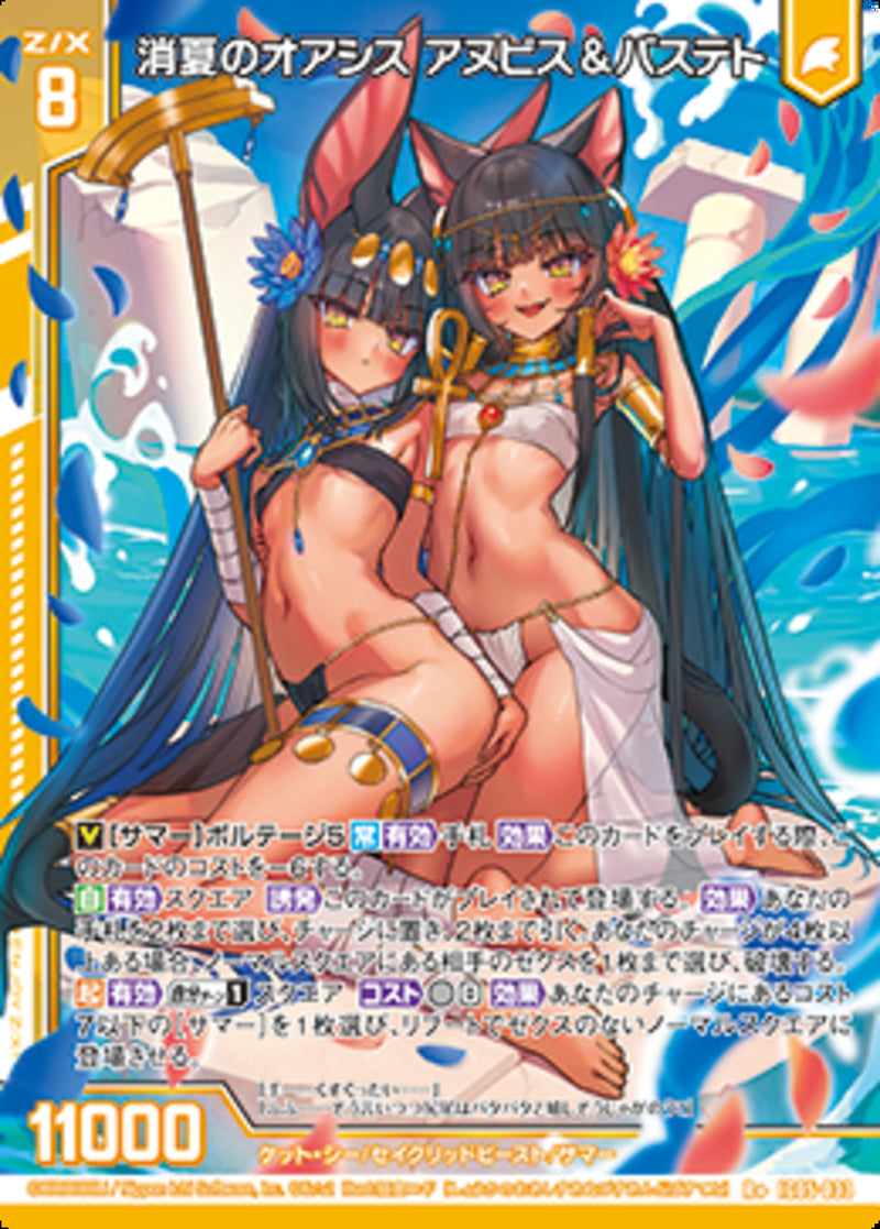 R+)消夏のオアシス アヌビス＆バステト(R+IG05-033)