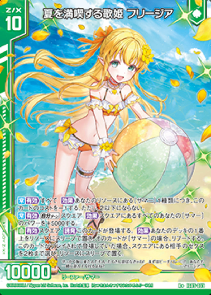 R+)夏を満喫する歌姫 フリージア(R+IG05-035)