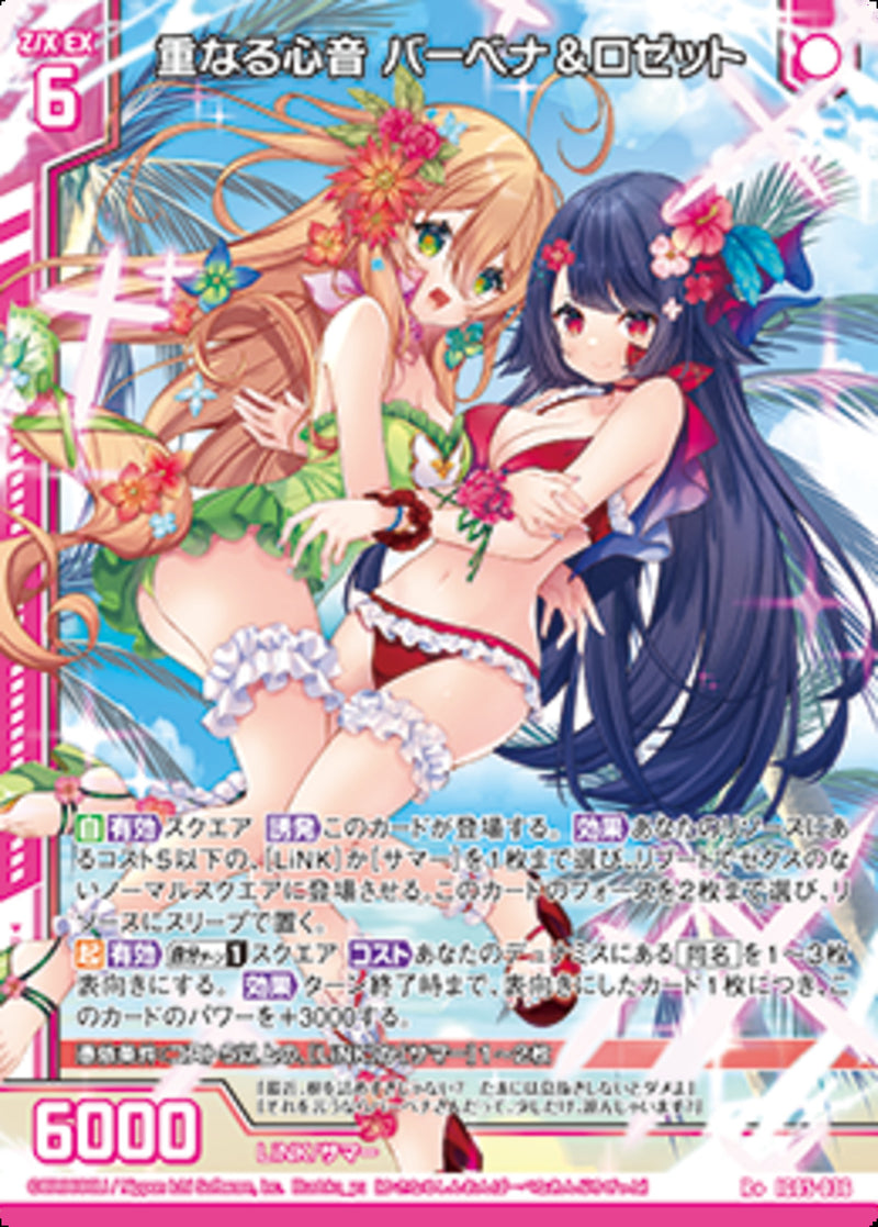 R+)重なる心音 バーベナ＆ロゼット(R+IG05-036)