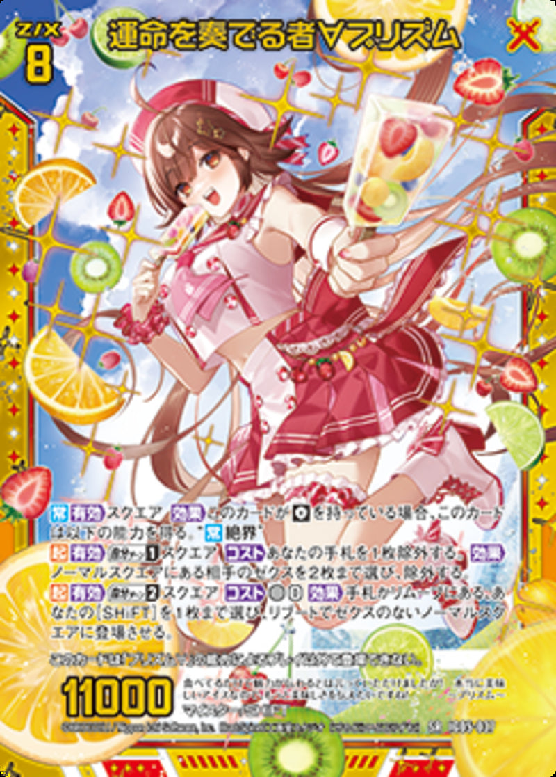 SR)運命を奏でる者∀プリズム(SRIG05-037)