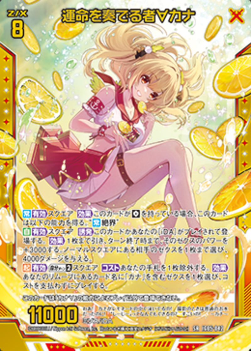 SR)運命を奏でる者∀カナ(SRIG05-042)