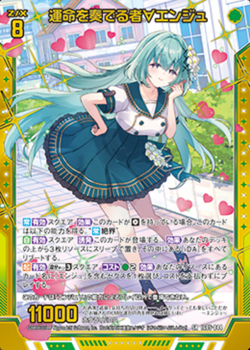 SR)運命を奏でる者∀エンジュ(SRIG05-044)