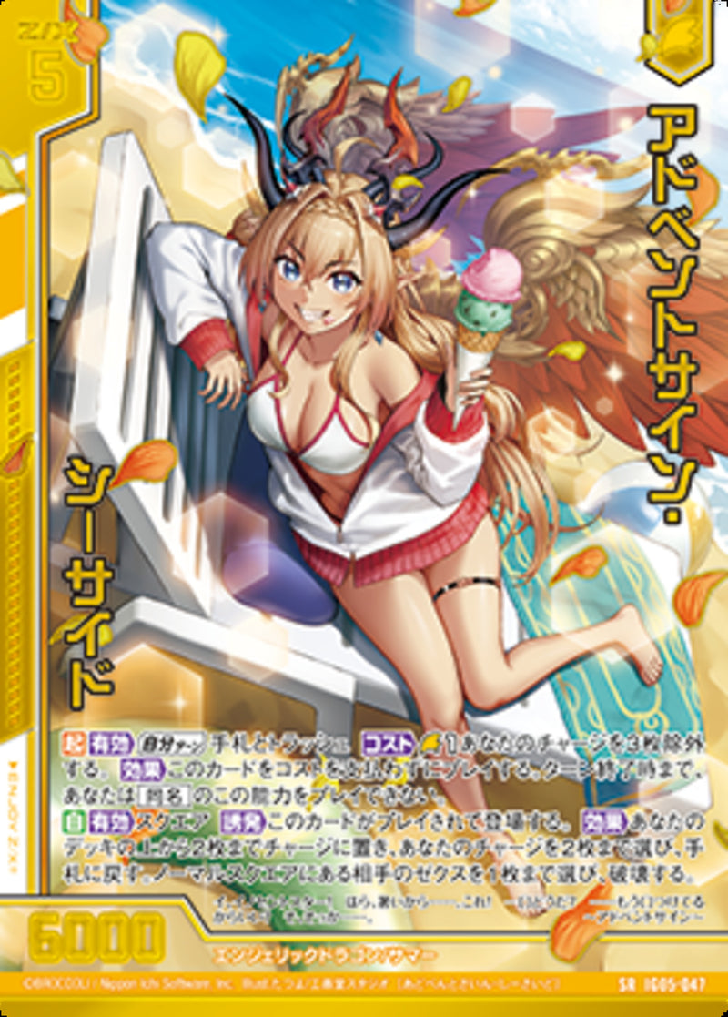 SR)アドベントサイン・シーサイド(SRIG05-047)