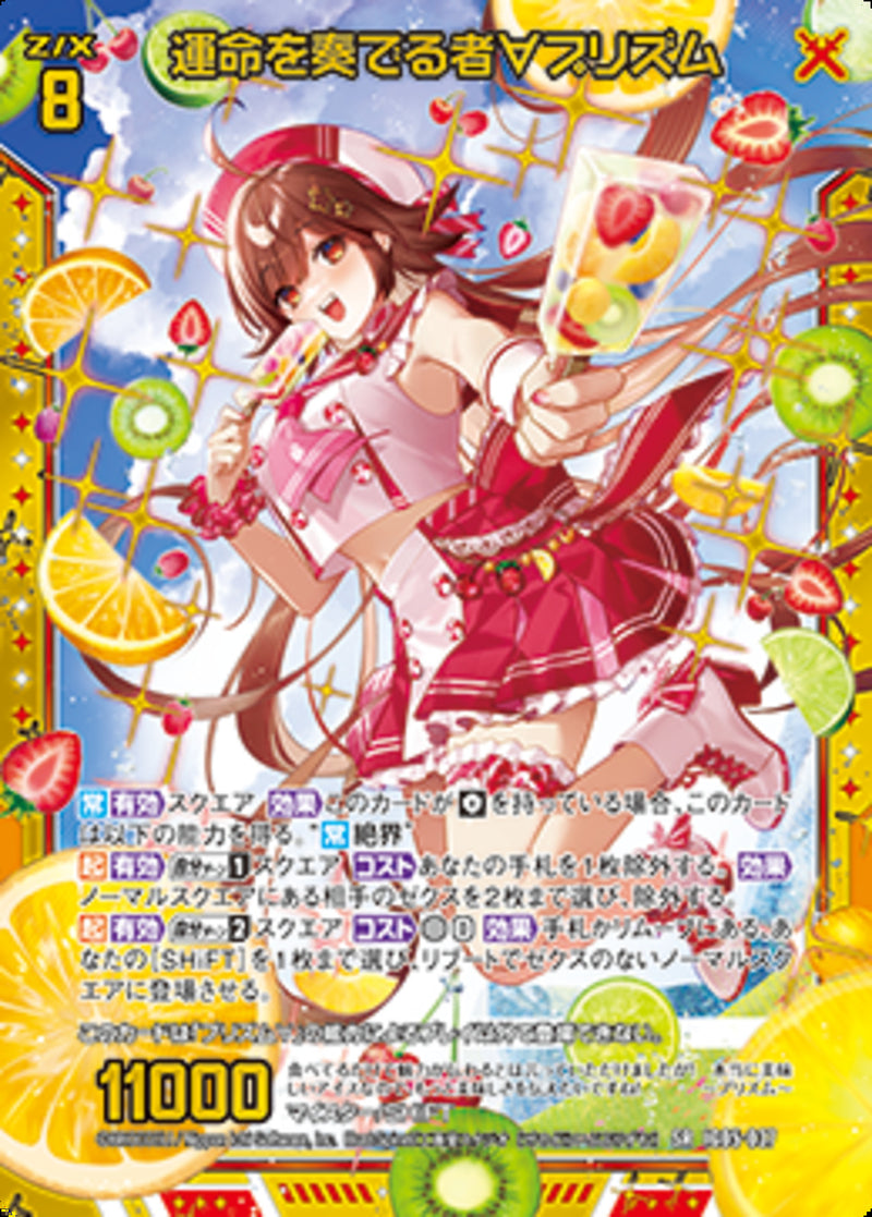 SR)運命を奏でる者∀プリズム(SRIG05-037)