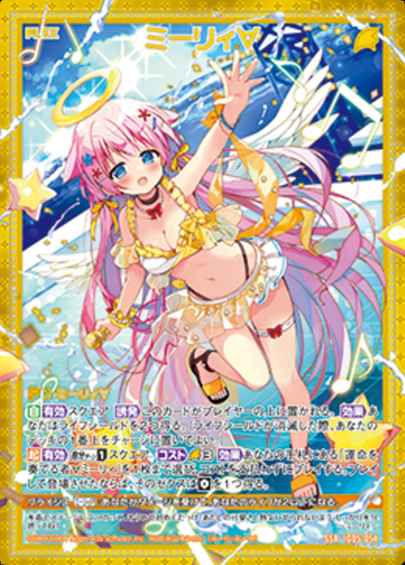 SSR)ミーリィ∀(SSRIG05-054)