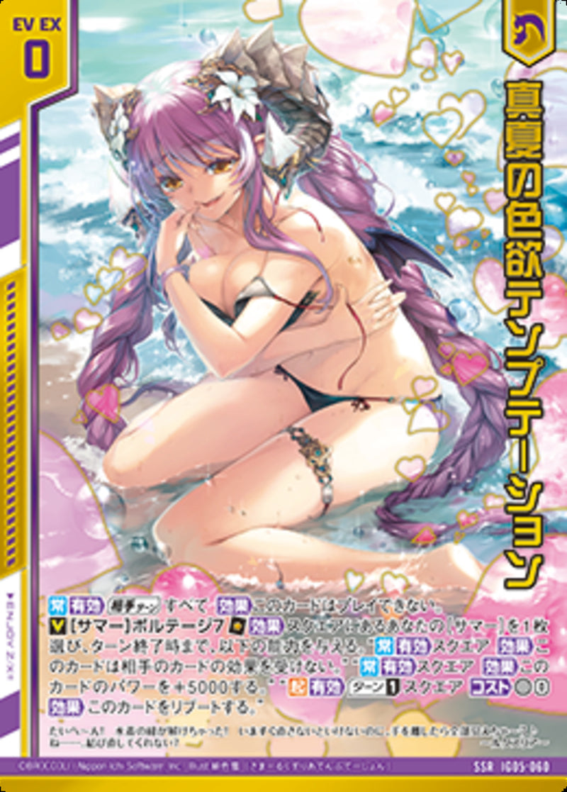 SSR)真夏の色欲テンプテーション(SSRIG05-060)
