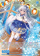 R)霧氷§結魂 ニュー(RIG05-061)