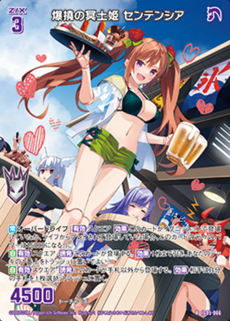R)爆撓の冥土姫 センテンシア(RIG05-066)
