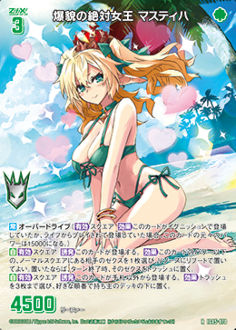 R)爆貌の絶対女王 マスティハ(RIG05-070)