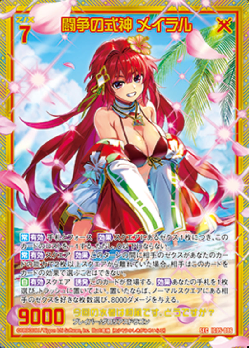 SEC)闘争の式神 メイラル(SECIG05-086)