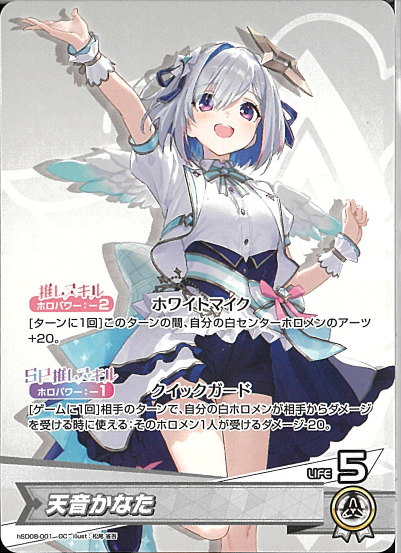 OC)天音かなた(hSD08-001)