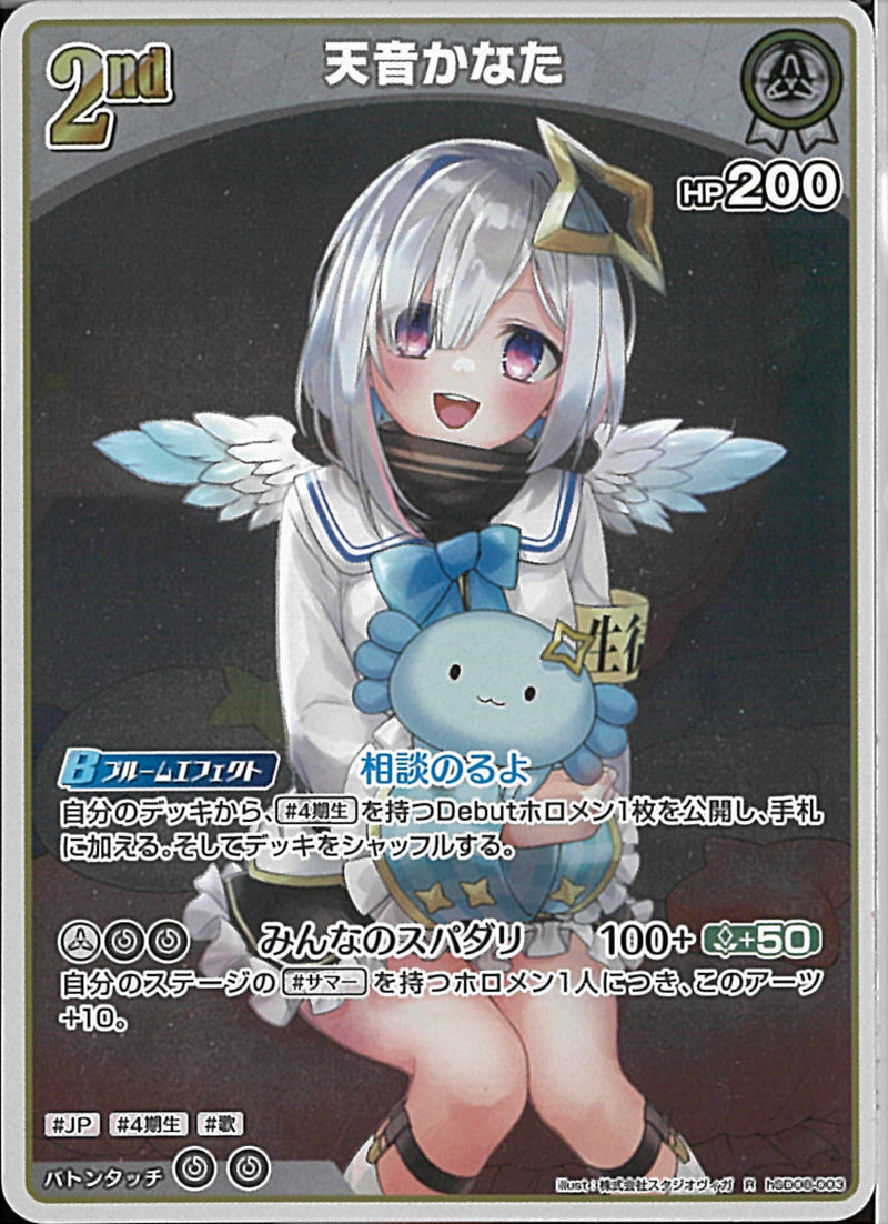 R)天音かなた(hBD24-003)