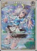 RR)天音かなた(hBD24-004)