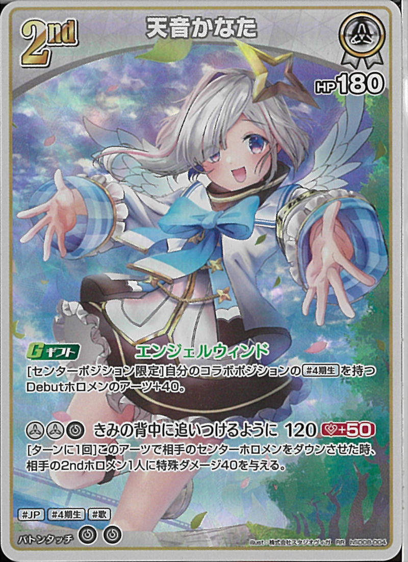 RR)天音かなた(hBD24-004)