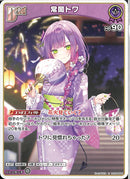 C)常闇トワ(hBD24-006)