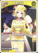 C)角巻わため(hBD24-007)