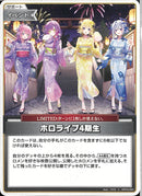 U)ホロライブ４期生（浴衣４人）(hBP03-093)