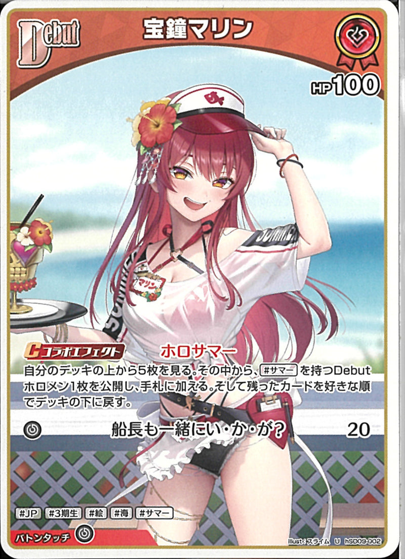 U)宝鐘マリン(hBD24-002)