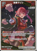 R)宝鐘マリン(hSD24-003)