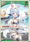 C)兎田ぺこら(hSD09-006)