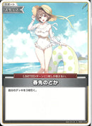 C)春先のどか（水着）(hSD01-016)