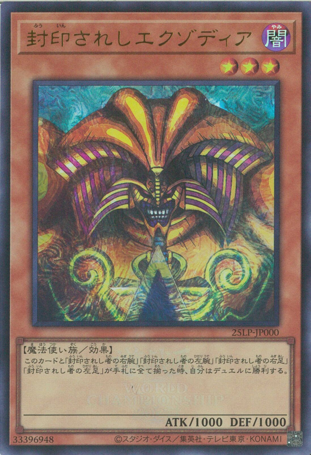 封印されしエクゾディア WILD CHAMPIONSHIP 封印されしエクゾディア WILD CHAMPIONSHIP 公式】遊戯王OCG on X: