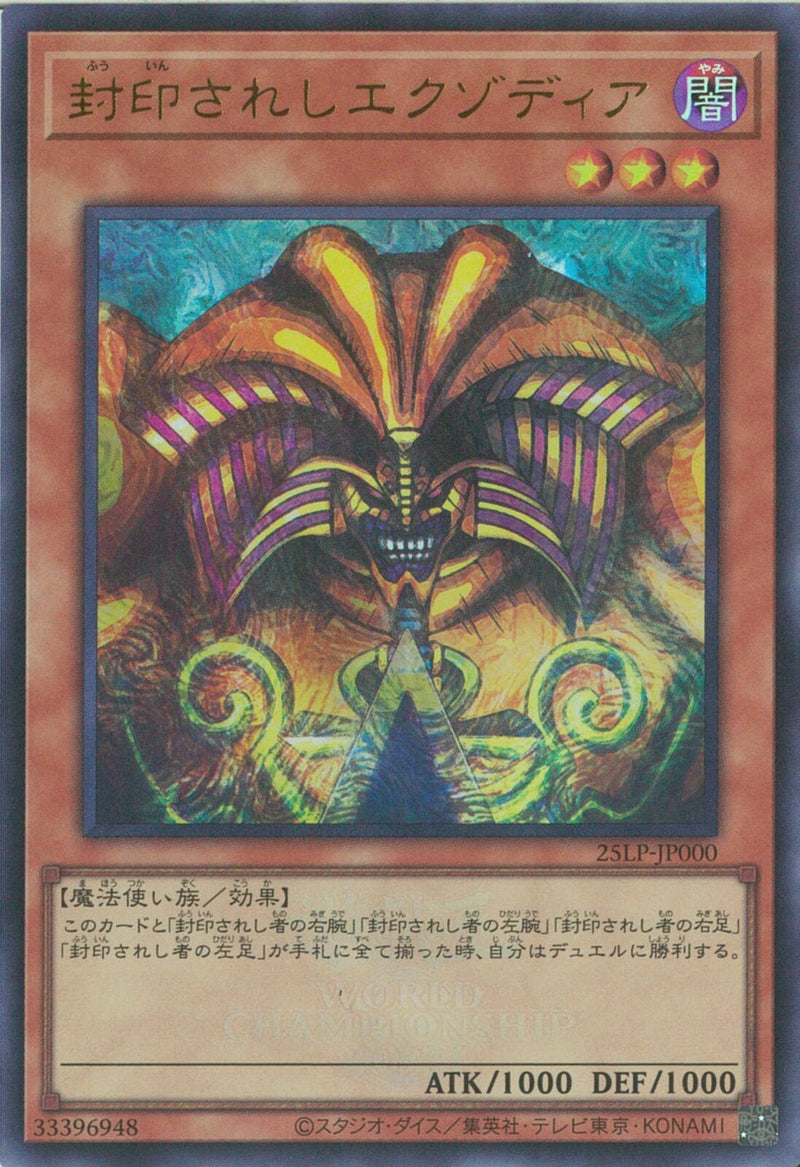 UR)封印されしエクゾディア(WCS2025ロゴ))(ウルトラレア（ＷＣＳ２５ロゴ）)/25LP-JP000)