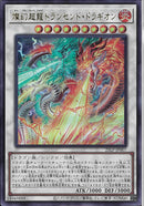 UR)燦幻超龍トランセンド・ドラギオン)(ウルトラレア)/25LP-JP007)