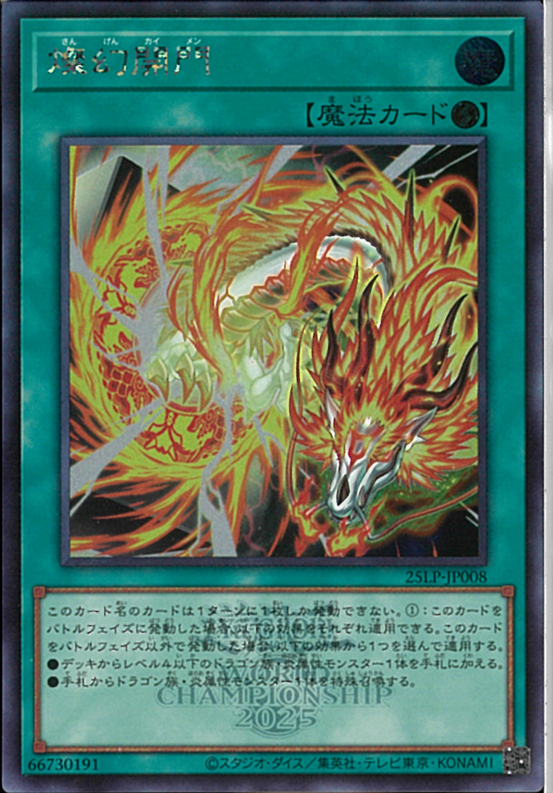 SE)燦幻開門(WCS2025ロゴ))(シークレットレア（ＷＣＳ２５ロゴ）)/25LP-JP008)