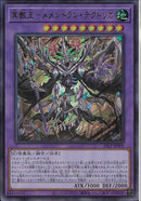 UR)冥骸王-メメントラン・テクトリカ)(ウルトラレア)/25LP-JP009)