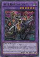 UR)背信聖徒シルヴィア)(ウルトラレア)/25LP-JP010)