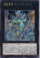 SE)海皇龍神 ポセイドラ・アビス)(シークレットレア)/25LP-JP012)