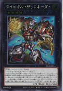 SE)ライゼオル・デッドネーダー)(シークレットレア)/25LP-JP014)