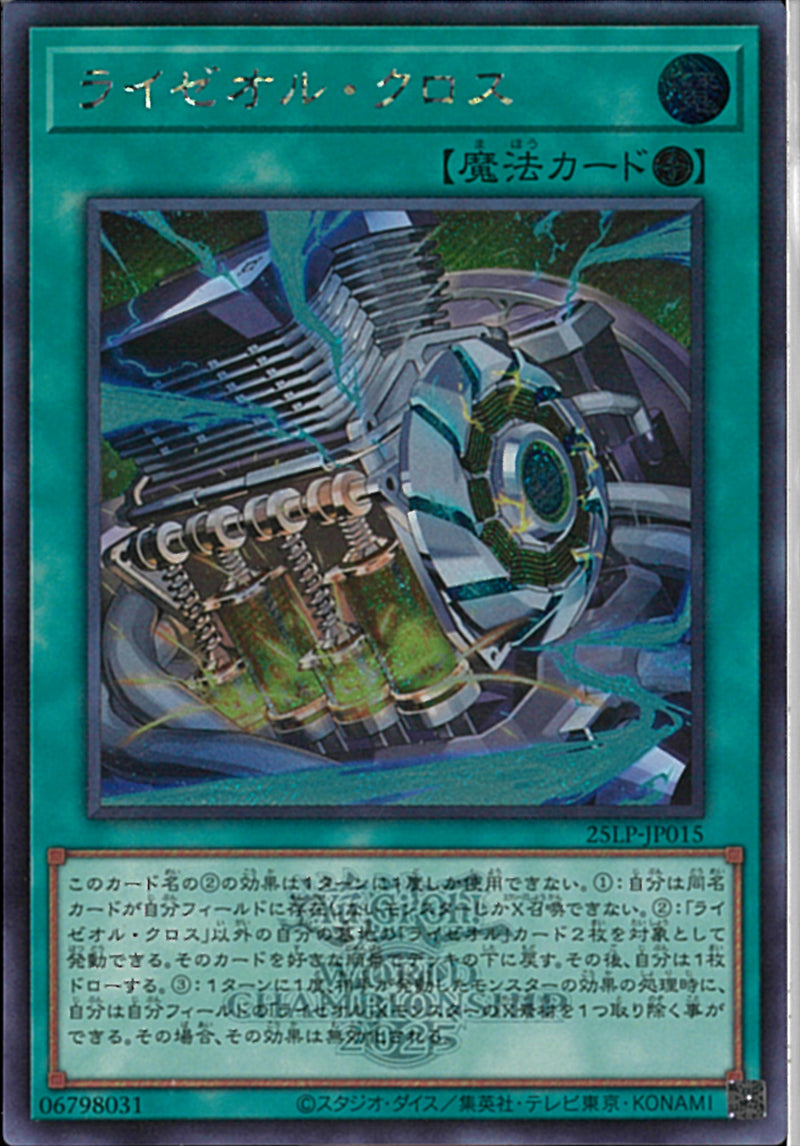 SE)ライゼオル・クロス(WCS2025ロゴ))(シークレットレア（ＷＣＳ２５ロゴ）)/25LP-JP015)